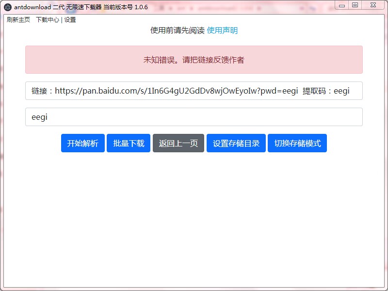 win7是不是用不了antdownload2代啊克隆窝