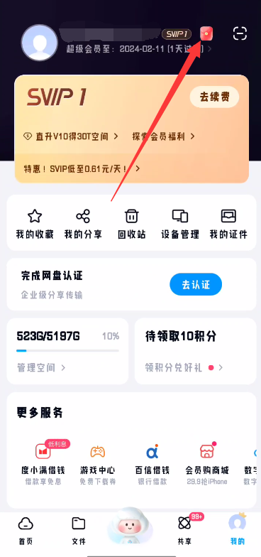 白嫖百度网盘SVIP官方活动完全可用