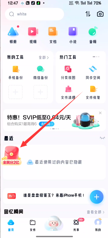 白嫖百度网盘SVIP官方活动完全可用