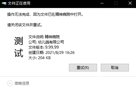 关闭 文件/文件夹正在使用 必备软件