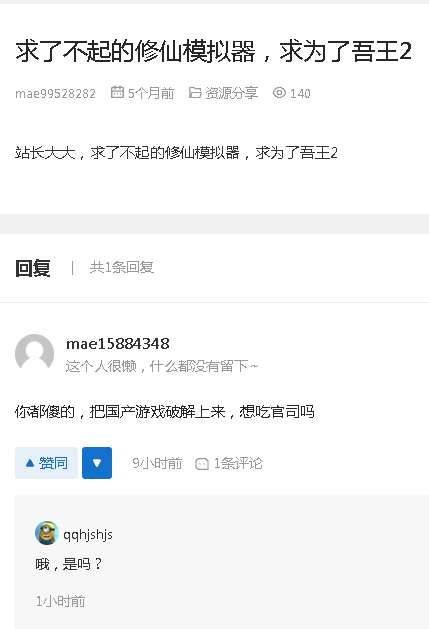 《为了吾王2》游戏安装包