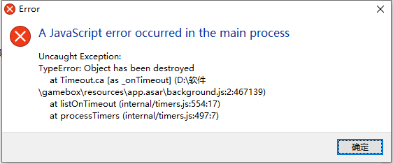 GAMEBOX关闭后有报错弹窗这个怎么处理
