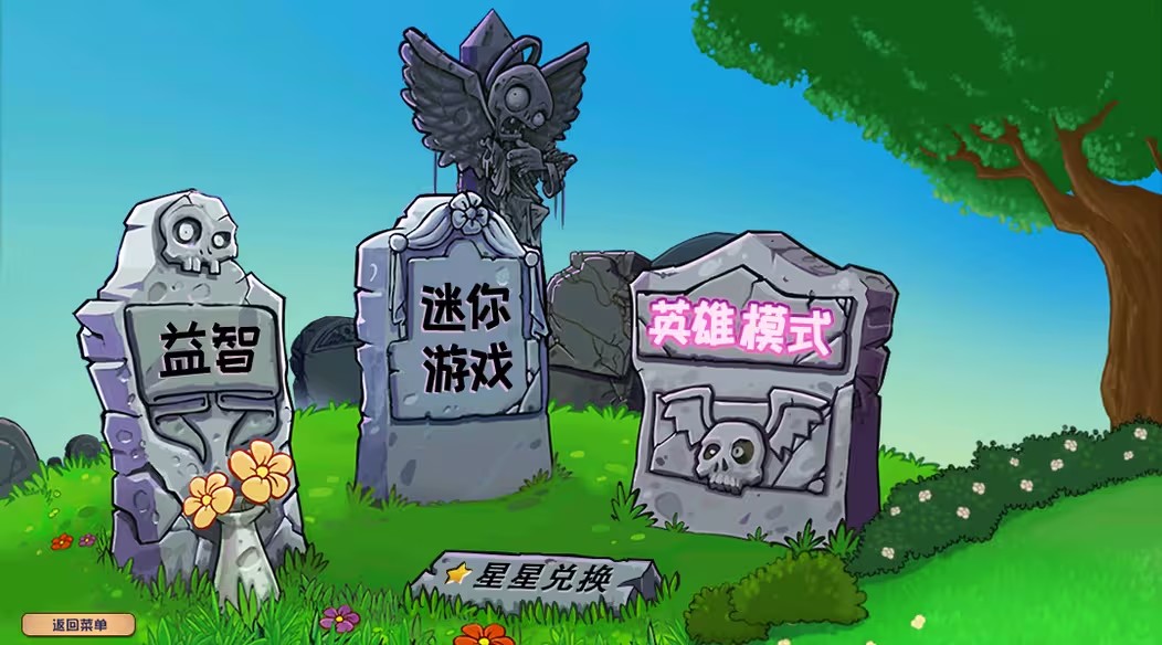 植物大战僵尸杂交版v2.6