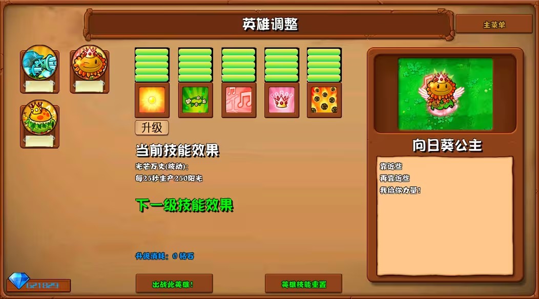 植物大战僵尸杂交版v2.6