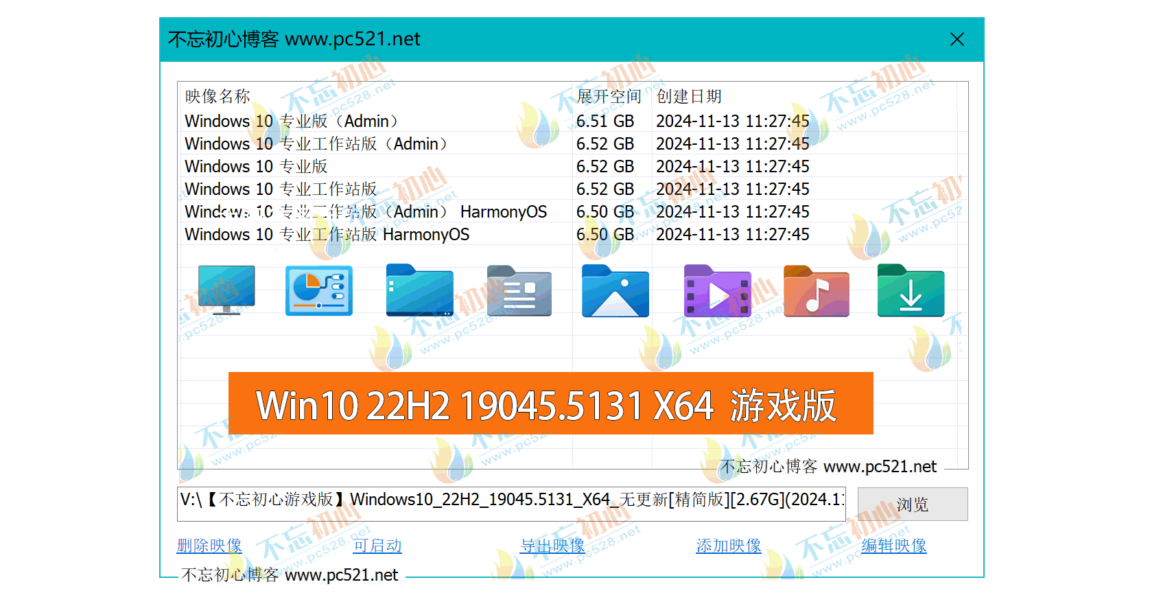 不忘初心游戏版 Windows10 22H2 19045.5131 X64