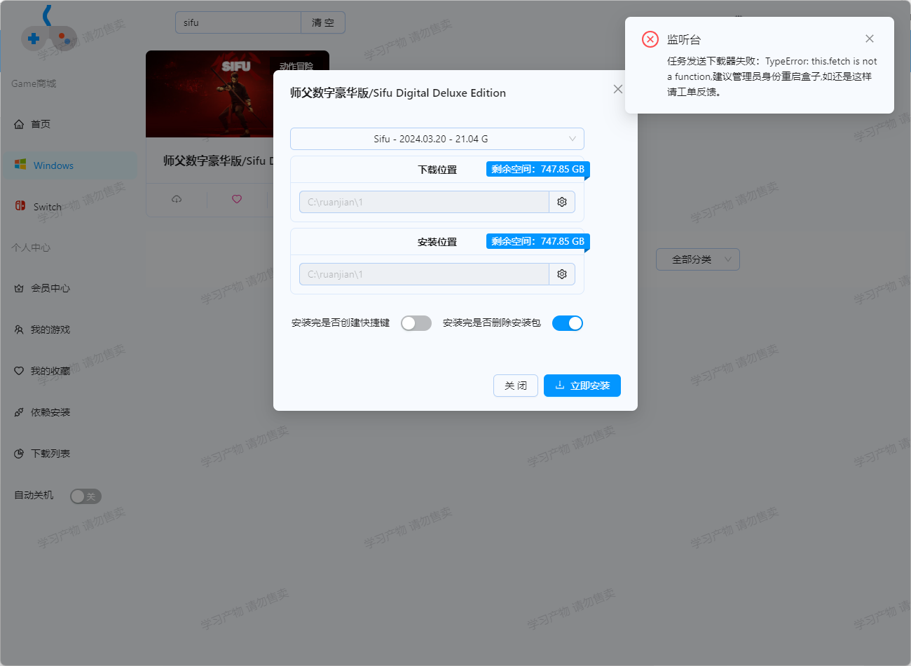 游戏盒子无法下载