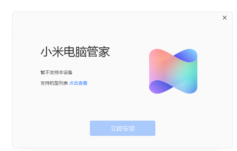 小米电脑管家补丁