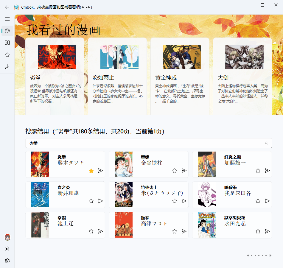 一款免费开源的漫画、图书下载软件