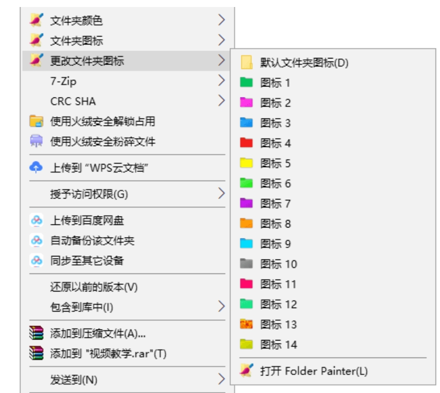 文件夹改颜色 挺好玩实用小工具