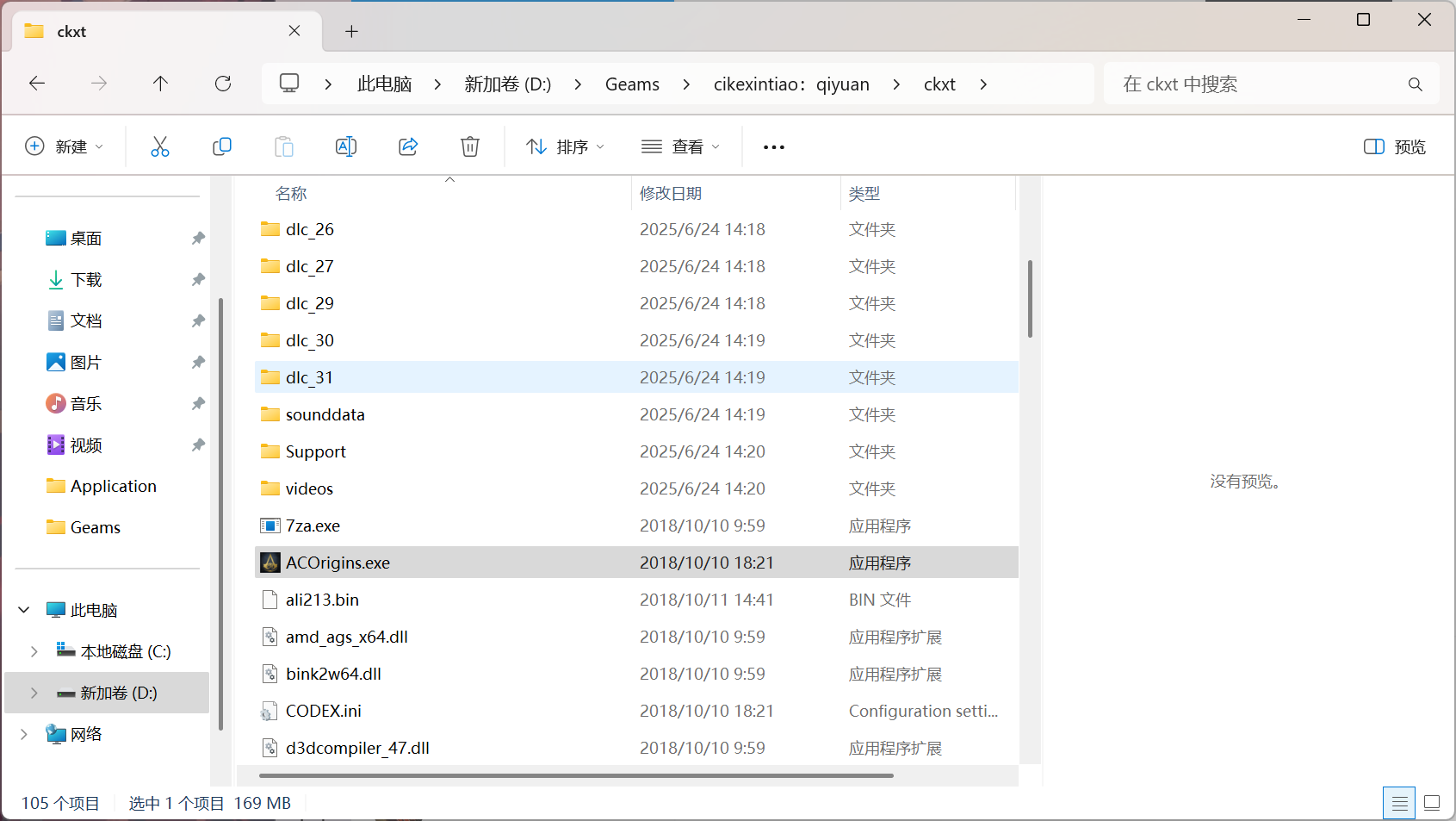 刺客信条起源打不开
