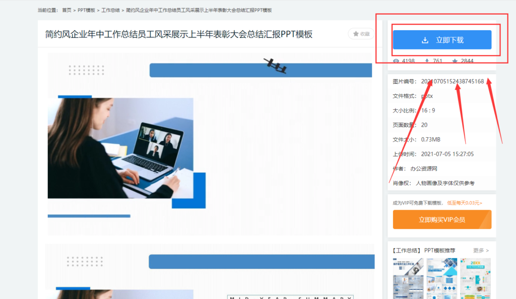 办公资源