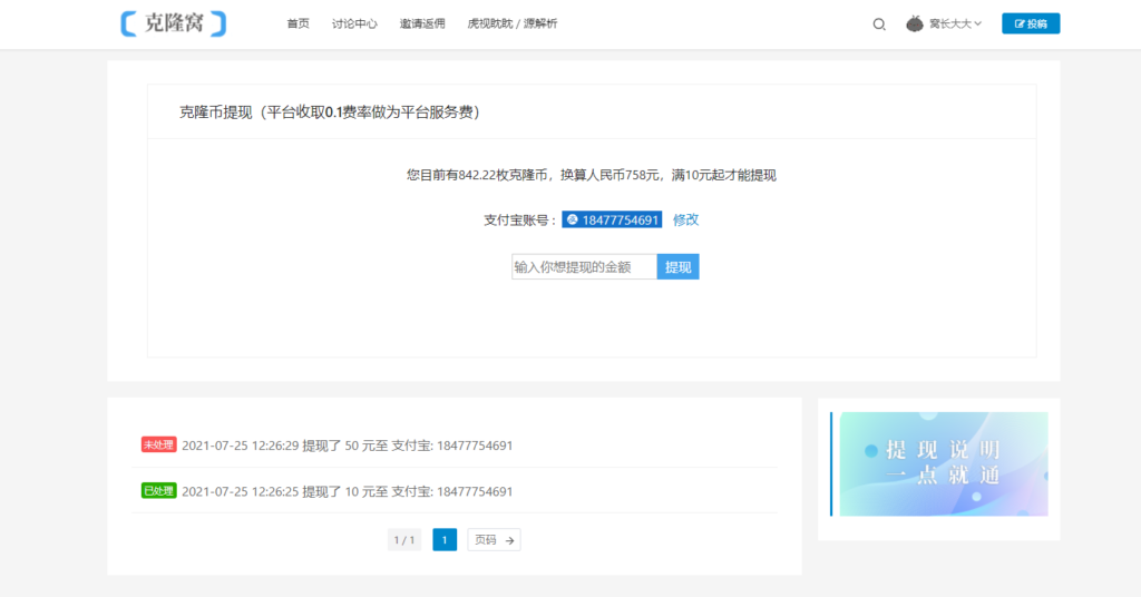 克隆币提现说明克隆窝