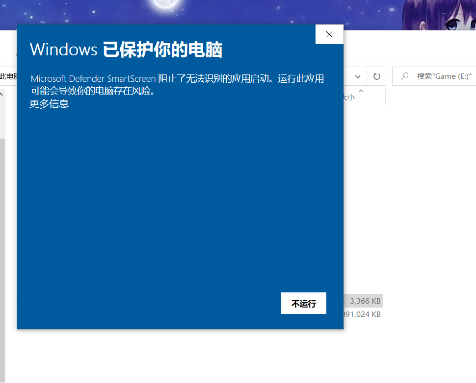 安装WinRAR系统显示有风险