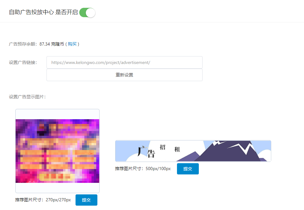克隆窝自助广告投放使用说明