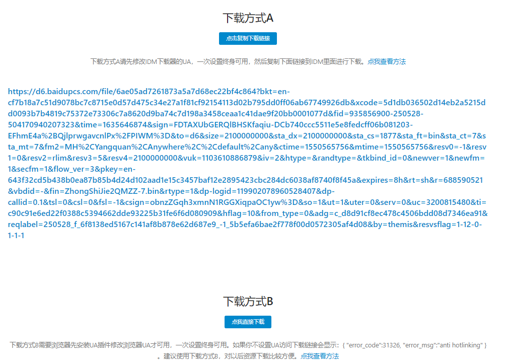百度网盘解析下载方式说明 （2022.5.20 方案更新）