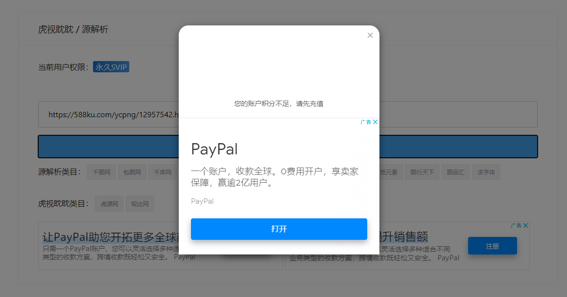 开山之祖提示要充值？