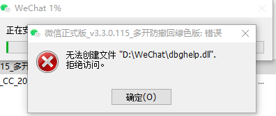 微信多开装不了