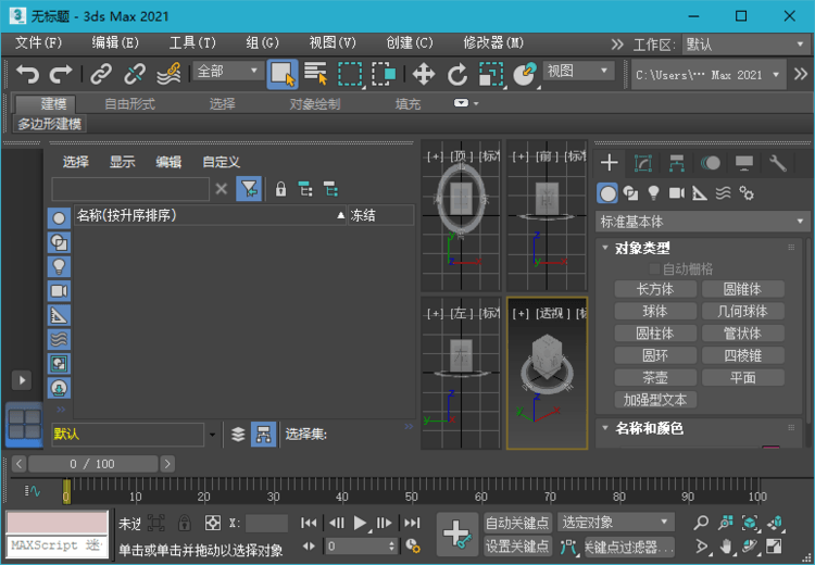 Autodesk 3DS MAX 解锁版 (全球著名的专业三维动画、渲染和模型软件)