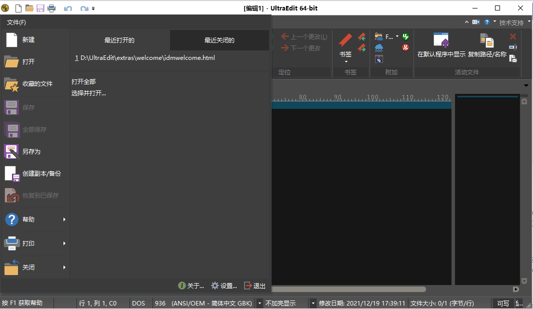 Ultra Edit绿化版