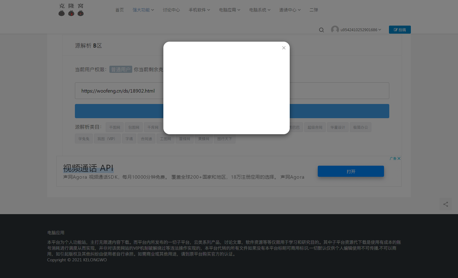 源解析B区解析不了
