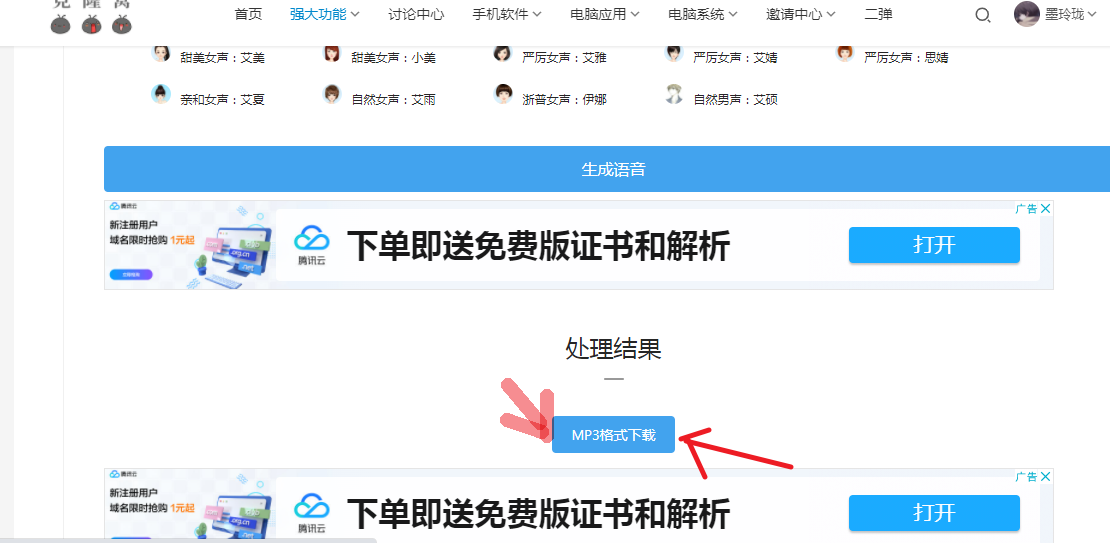 文字转语音 生成完了 为什么下载不了呢！求解答