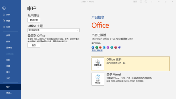 微软 Office 2021 批量许可授权版 （2021年12月更新版）