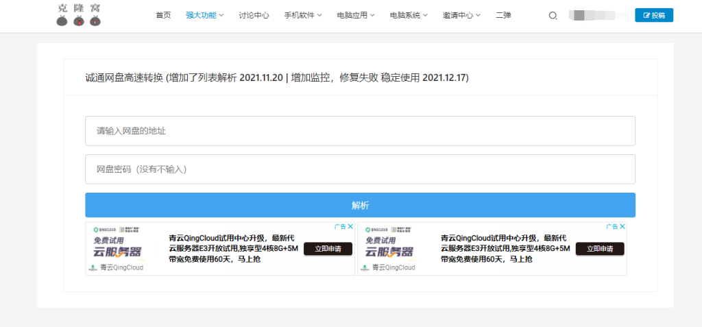 诚通网盘 （ 文件转换高速下载，不在等人！）