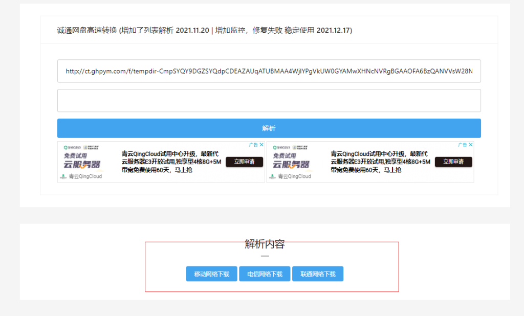 诚通网盘 （ 文件转换高速下载，不在等人！）
