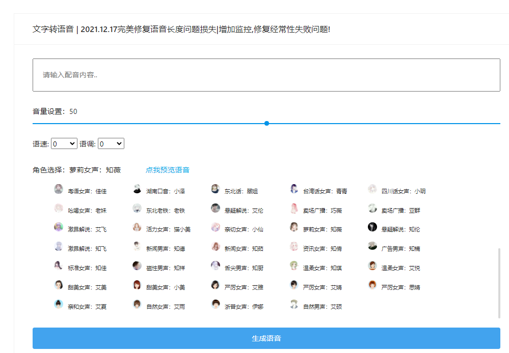 文字转语音 A区 (拥有多种低中高音源转换)克隆窝