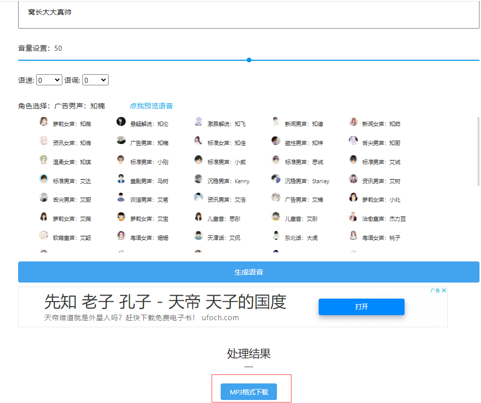 文字转语音 A区 (拥有多种低中高音源转换)克隆窝2