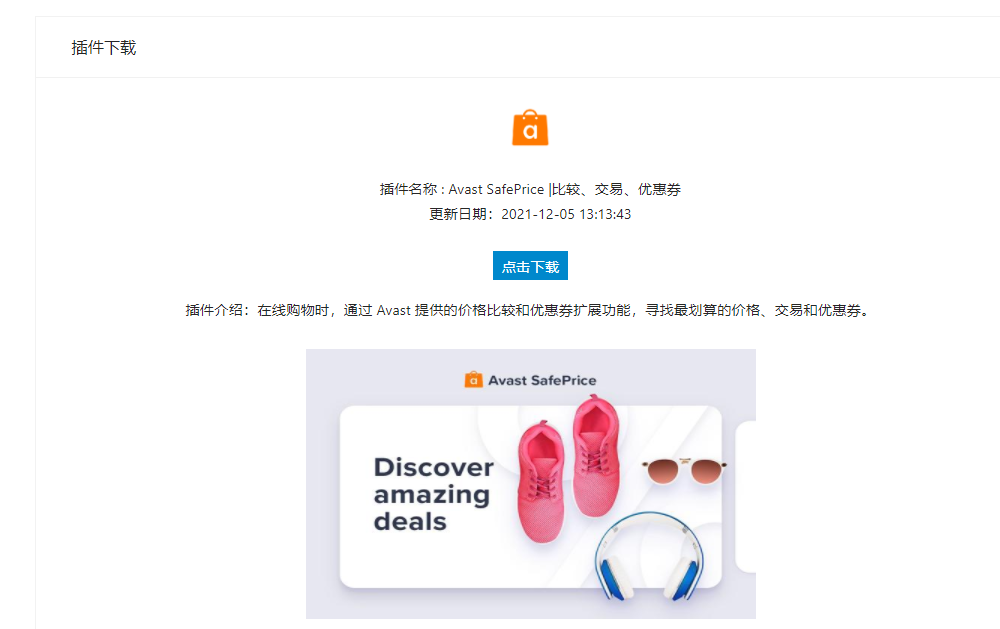 浏览器插件 A区 (存储谷歌平台较为常见的插件)克隆窝2