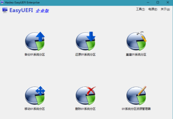 Hasleo EasyUEFI 解锁版 (EFI启动管理多功能软件)克隆窝