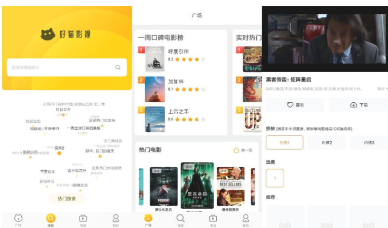 好猫影视 修改版 (非常火热的影视播放软件)克隆窝