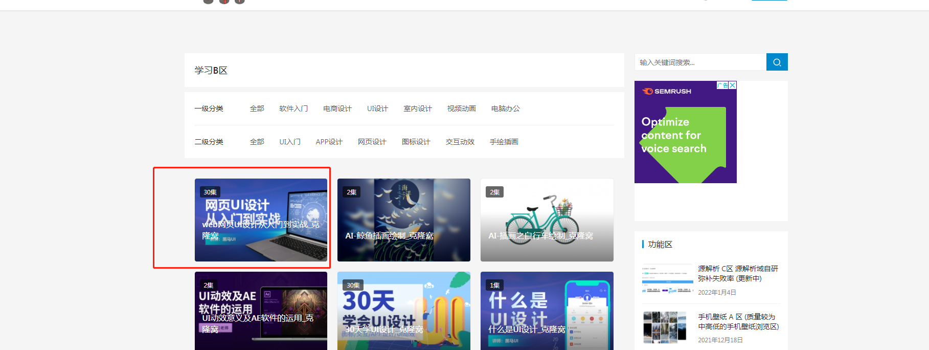 请问下，学习区B课件下载不了