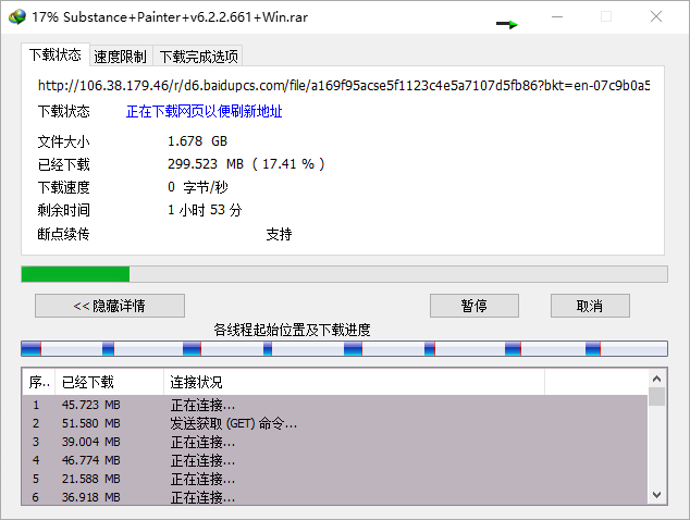 IDM下载中断，正在连接~
