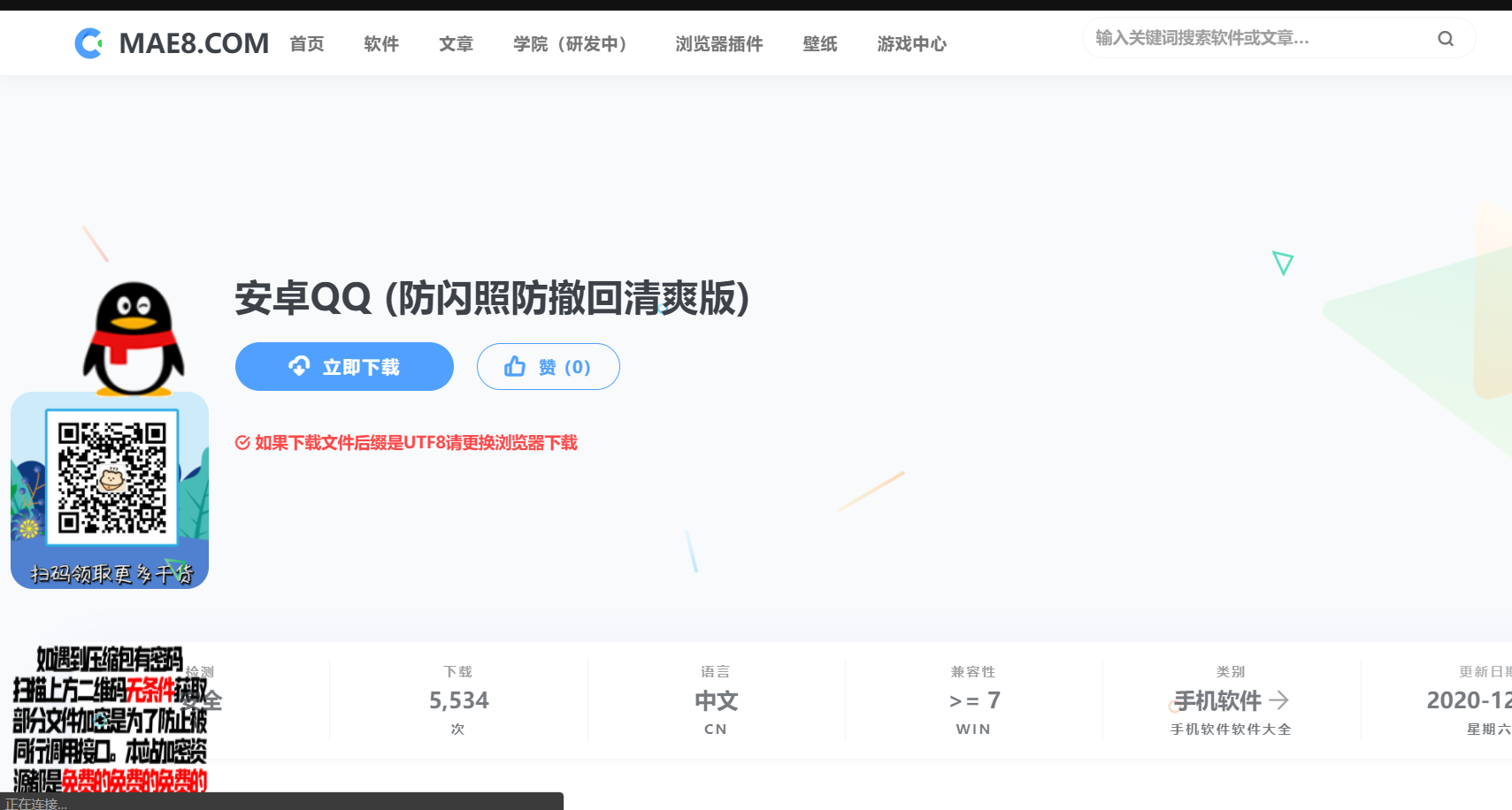 站长,为什么没有安卓QQ的软件了,求