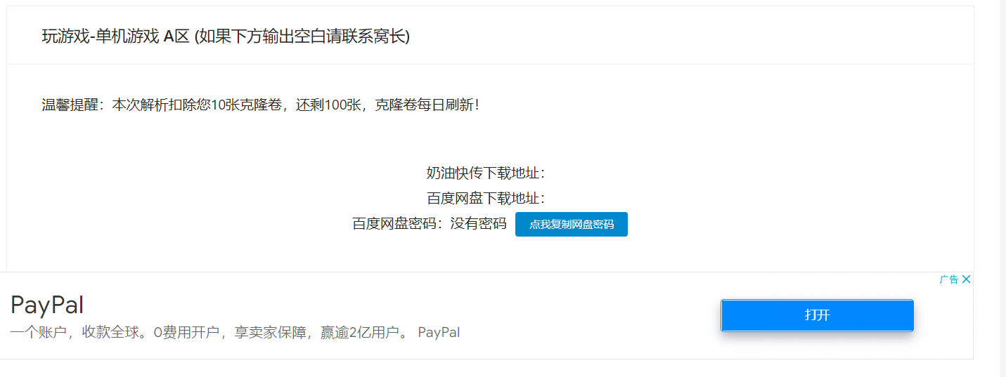 游戏区需要窝长帮忙