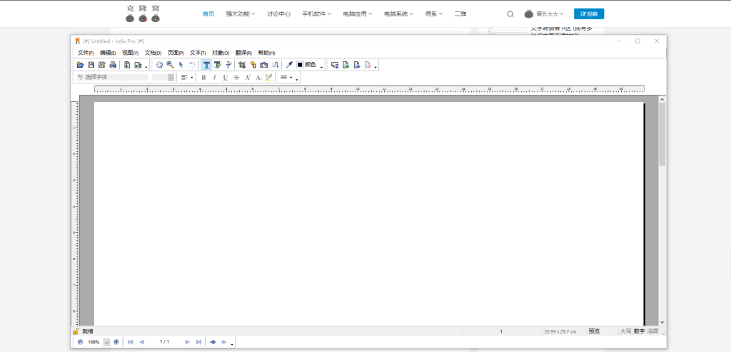 Infix PDF Editor Pro 解锁版 (体积小功能强大的专业PDF编辑器软件)
