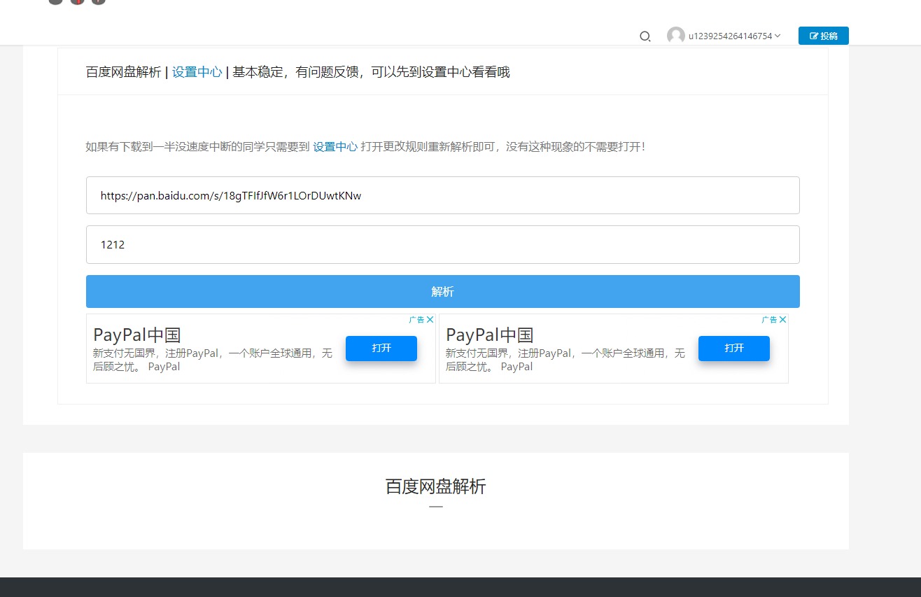 百度网盘解析不好使啊，麻烦窝长大大您看看