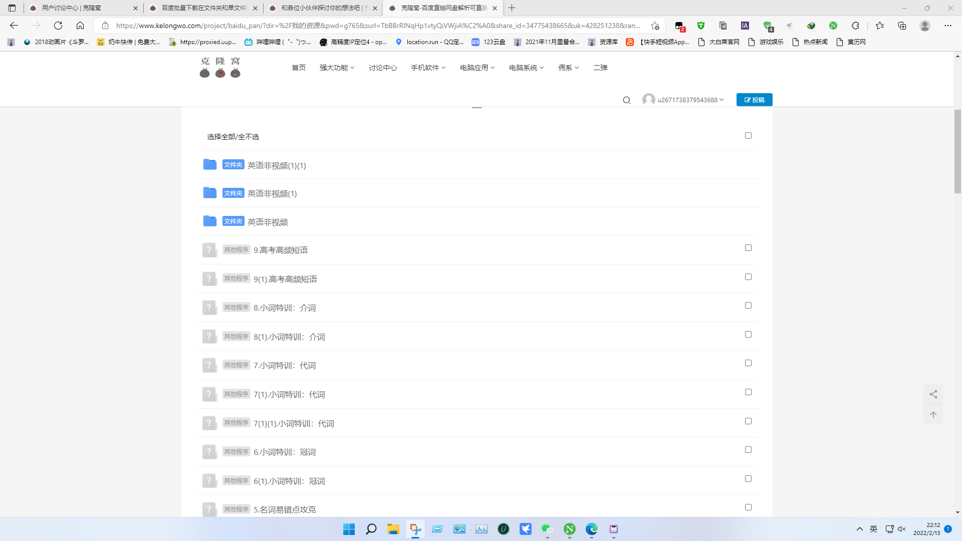 窝长您好，反馈一个bug，当分享的文件全是文件夹时，只会显示前三个文件夹，后面的文件夹会显示为其他程序，无法批量下载