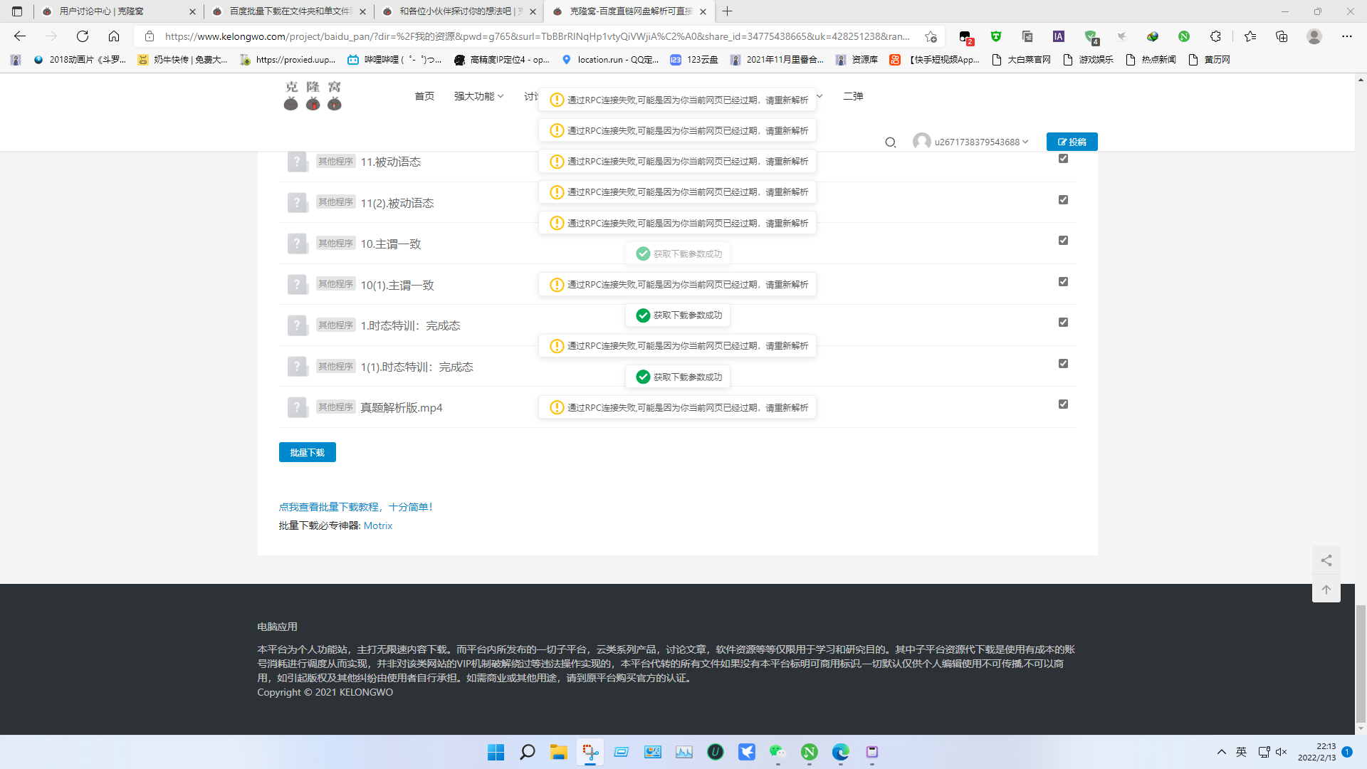 窝长您好，反馈一个bug，当分享的文件全是文件夹时，只会显示前三个文件夹，后面的文件夹会显示为其他程序，无法批量下载