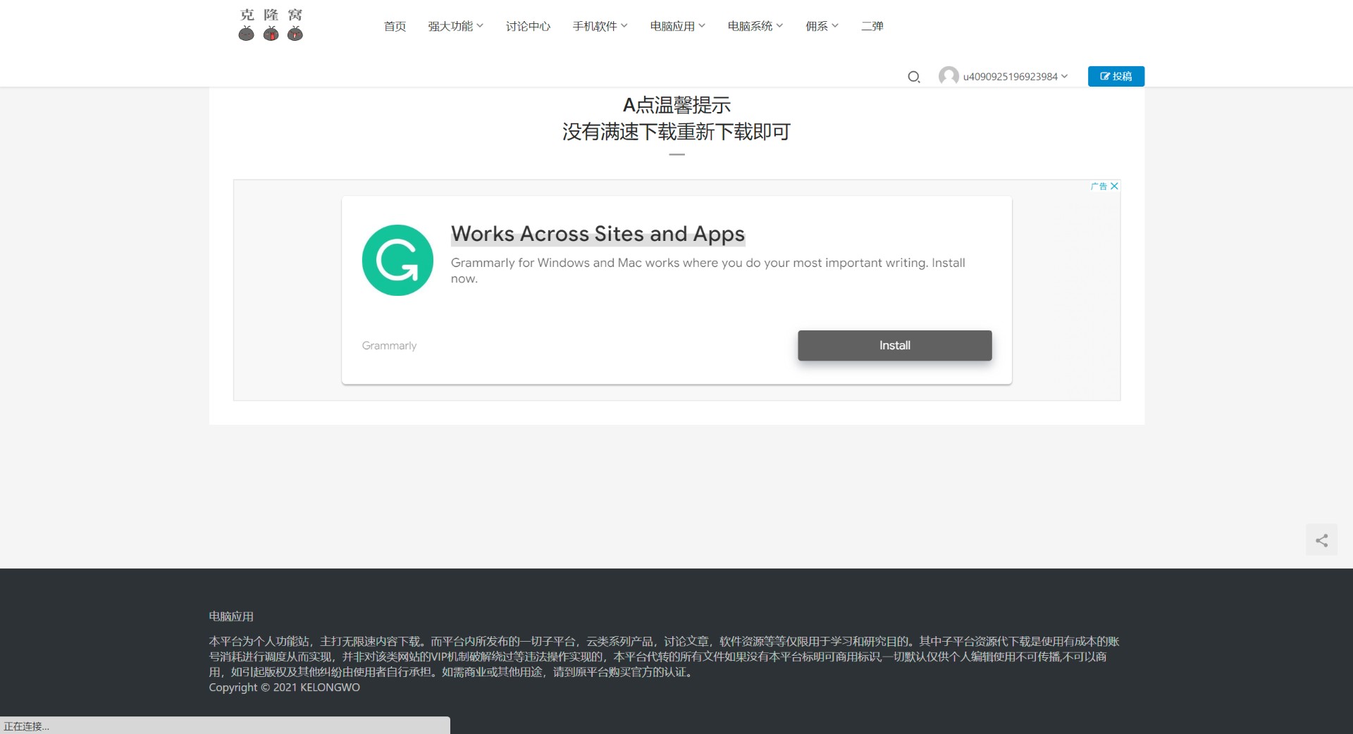 为什么电脑应用下载不了
