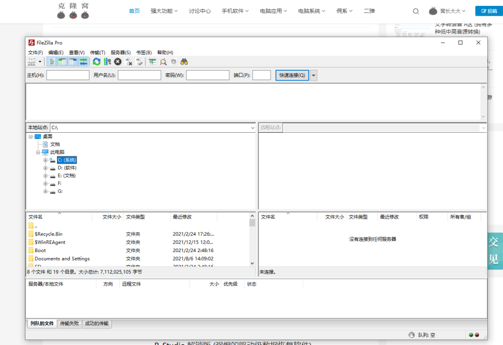 FileZilla v3.60.0 便携版 (多种协议跨平台远程传输下载工具)克隆窝
