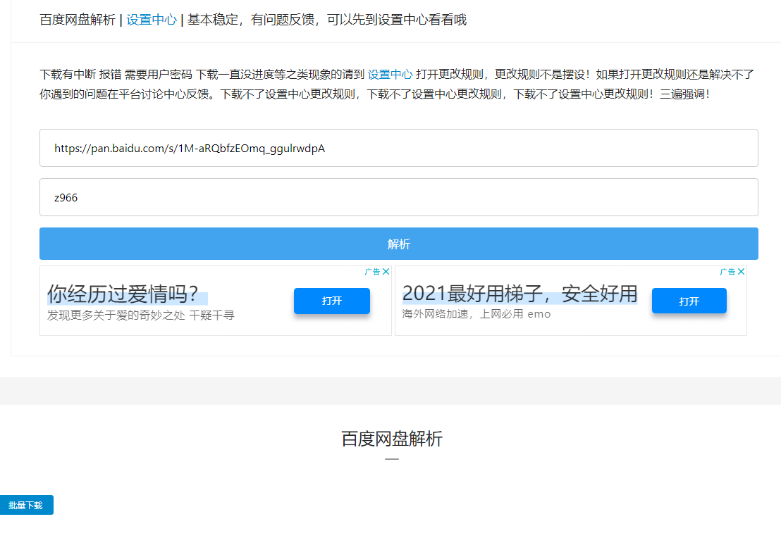 百度云解析空白请看看