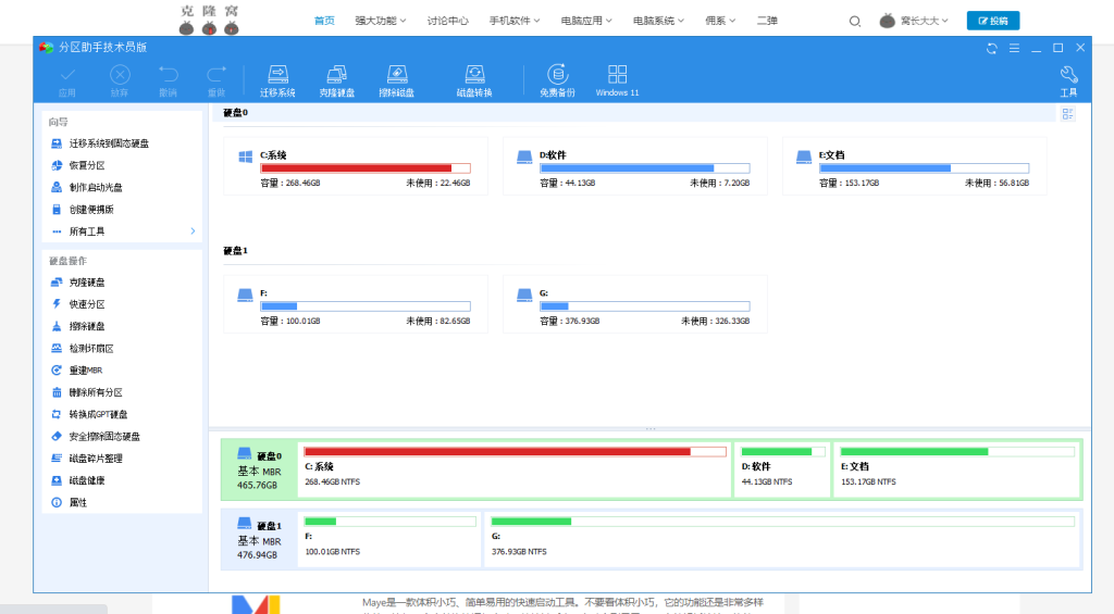 傲梅分区助手 v10.4.1 修改版 (简单易用的无损分区)