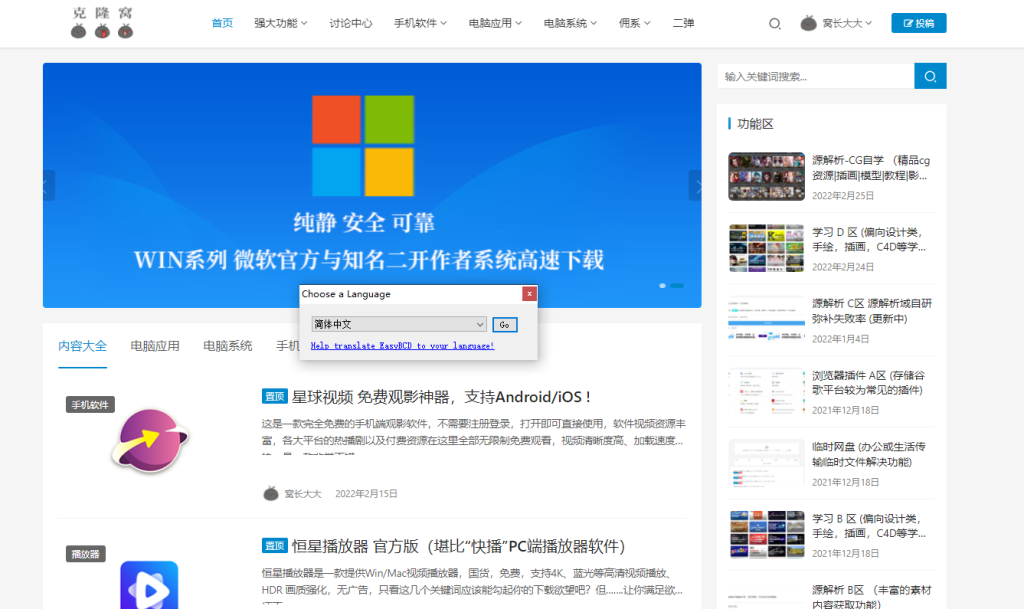 EasyBCD 修改版 (强大简单的系统引导维护工具)