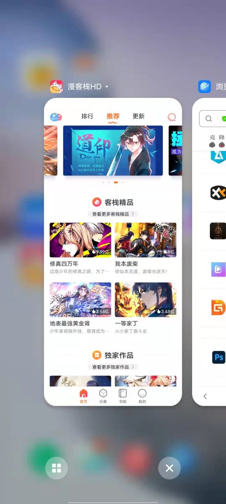 漫客栈HD 解锁版 (拥有最热门最新的漫画资源)