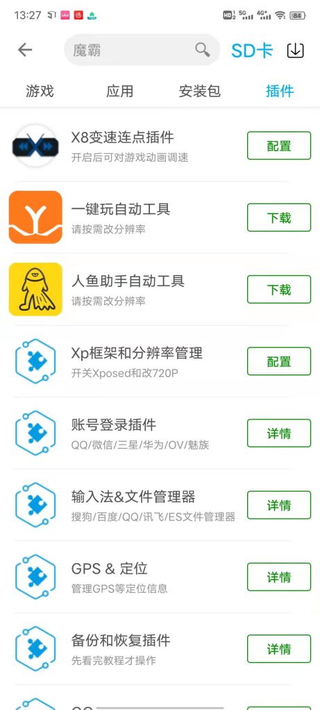 VM51虚拟机  解锁版 (手机移动设备上的安卓虚拟系统)