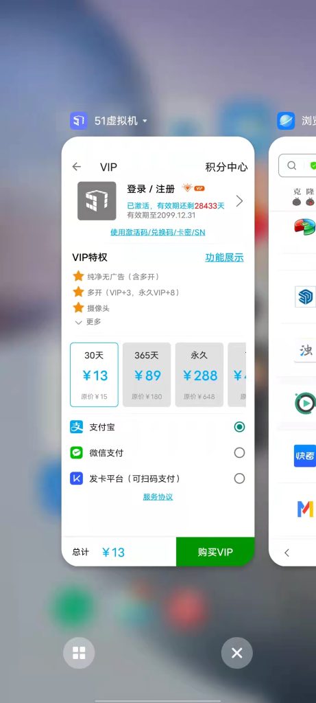 VM51虚拟机  解锁版 (手机移动设备上的安卓虚拟系统)