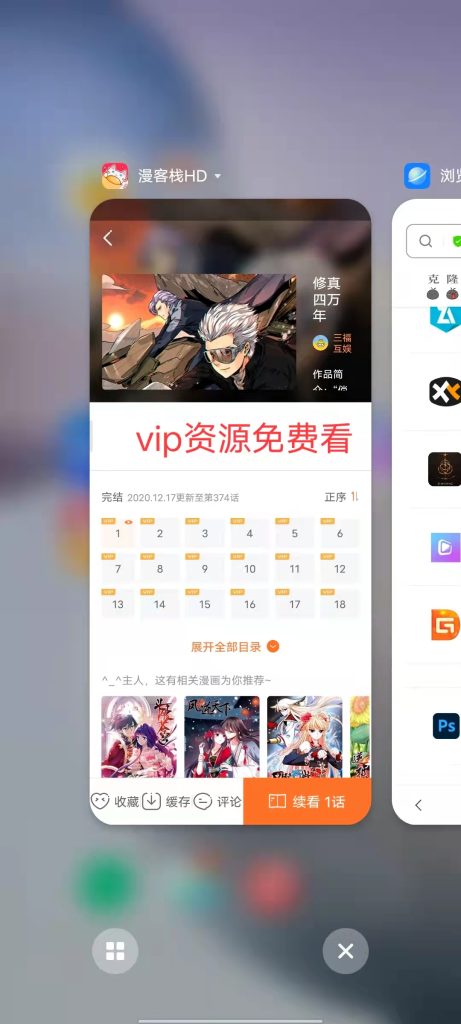 漫客栈HD 解锁版 (拥有最热门最新的漫画资源)
